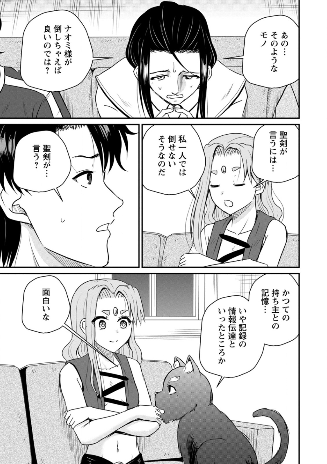 Ossan Teihen Chiyu-shi to Manasume no Henkyou Life Chapter 82.2 8ページ