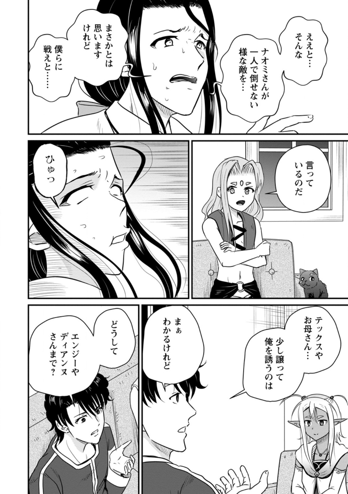 Ossan Teihen Chiyu-shi to Manasume no Henkyou Life Chapter 82.2 9ページ