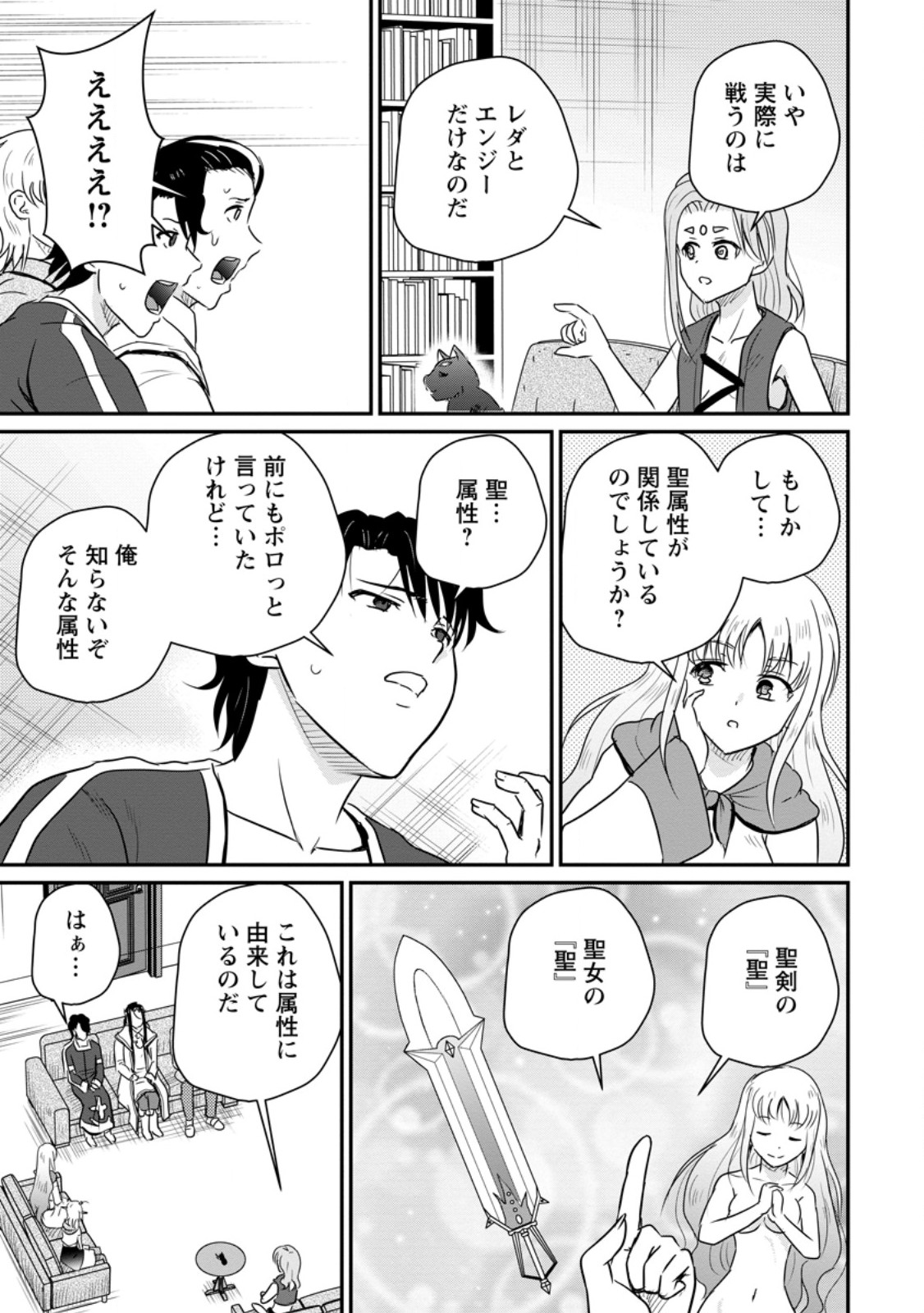 Ossan Teihen Chiyu-shi to Manasume no Henkyou Life Chapter 82.2 10ページ