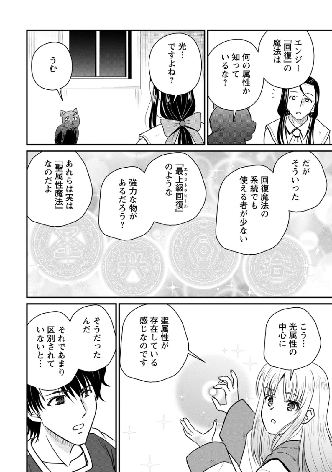 Ossan Teihen Chiyu-shi to Manasume no Henkyou Life Chapter 82.3 1ページ