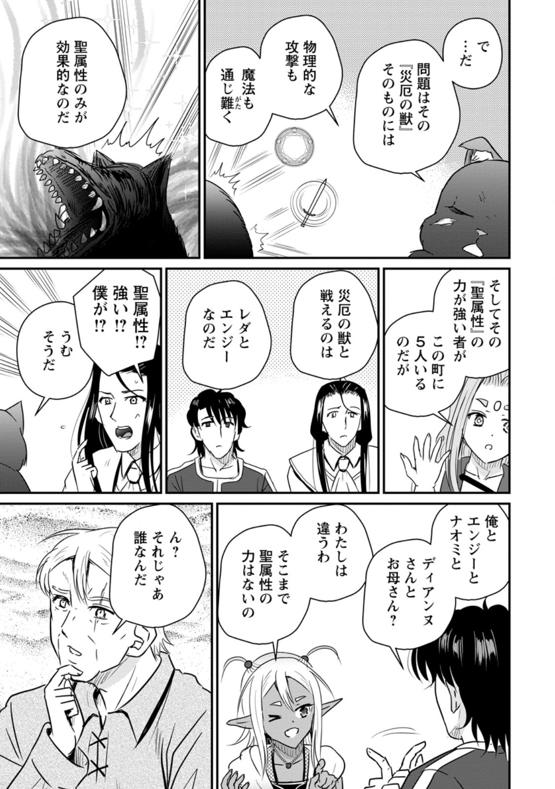 Ossan Teihen Chiyu-shi to Manasume no Henkyou Life Chapter 82.3 2ページ
