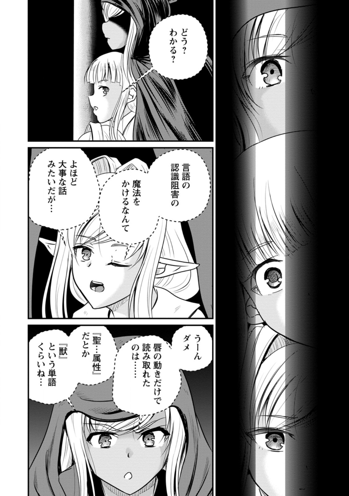 Ossan Teihen Chiyu-shi to Manasume no Henkyou Life Chapter 82.3 3ページ