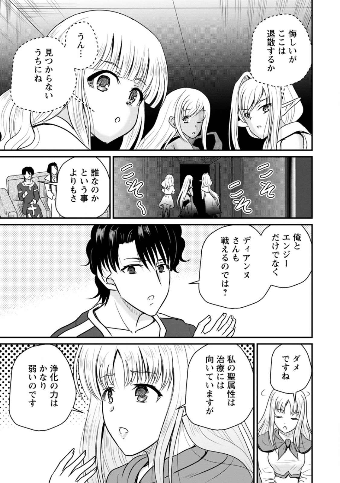 Ossan Teihen Chiyu-shi to Manasume no Henkyou Life Chapter 82.3 4ページ