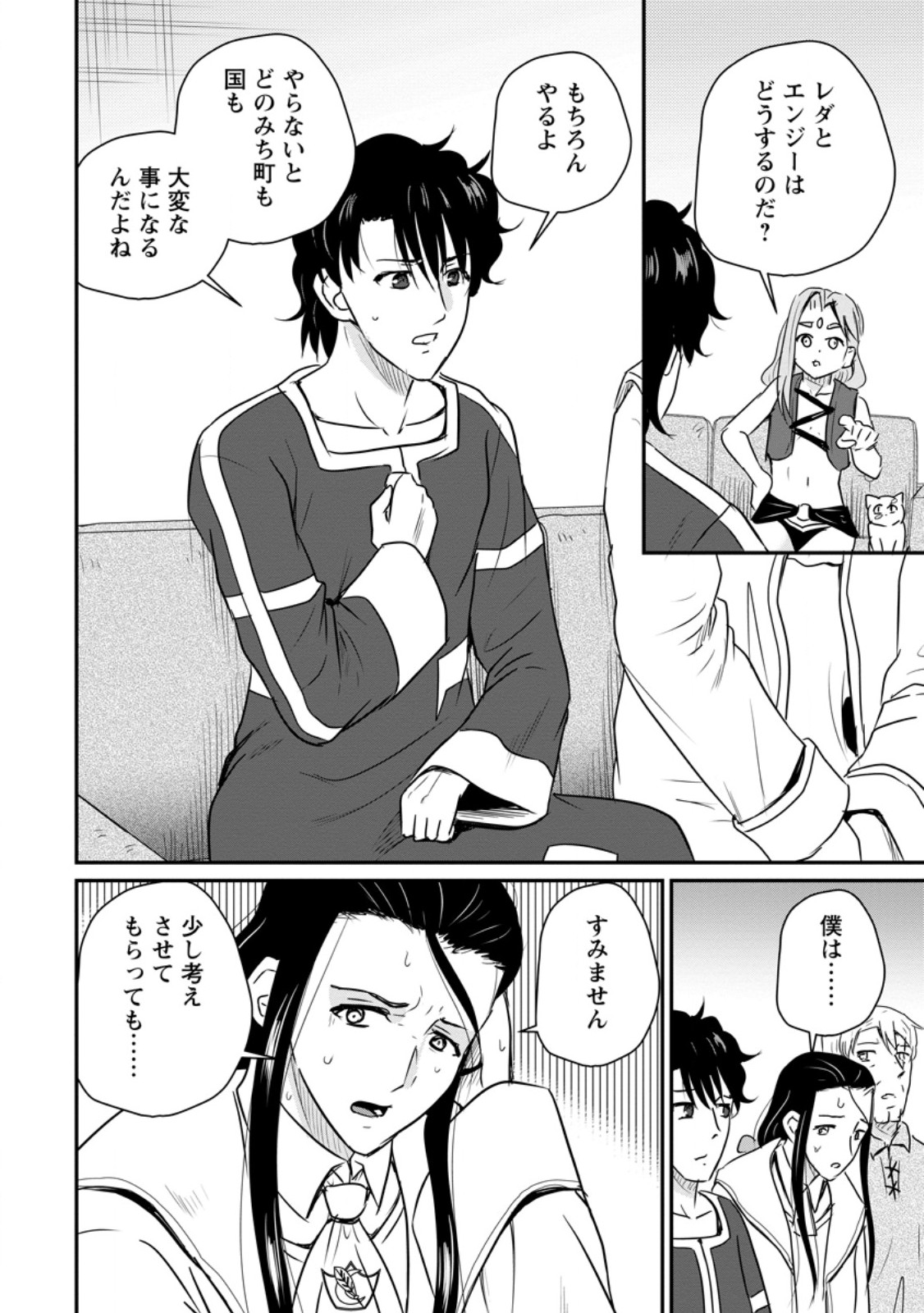 Ossan Teihen Chiyu-shi to Manasume no Henkyou Life Chapter 82.3 5ページ