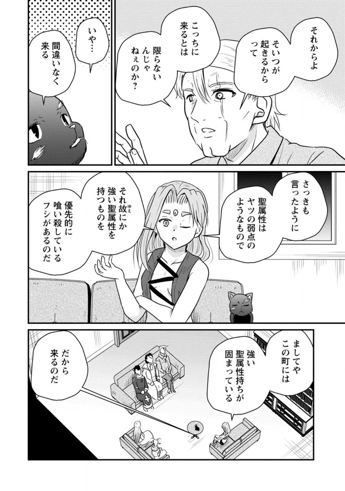 Ossan Teihen Chiyu-shi to Manasume no Henkyou Life Chapter 82.3 7ページ
