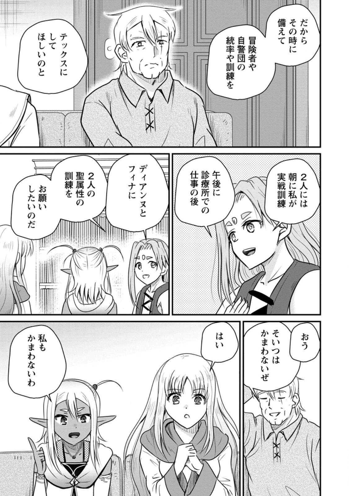 Ossan Teihen Chiyu-shi to Manasume no Henkyou Life Chapter 82.3 8ページ