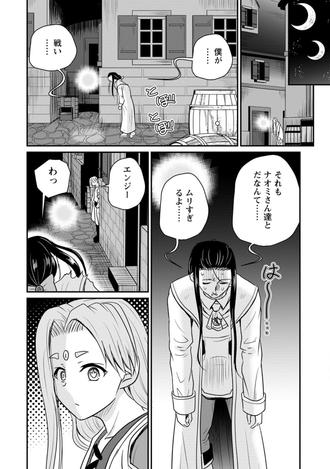Ossan Teihen Chiyu-shi to Manasume no Henkyou Life Chapter 82.3 9ページ