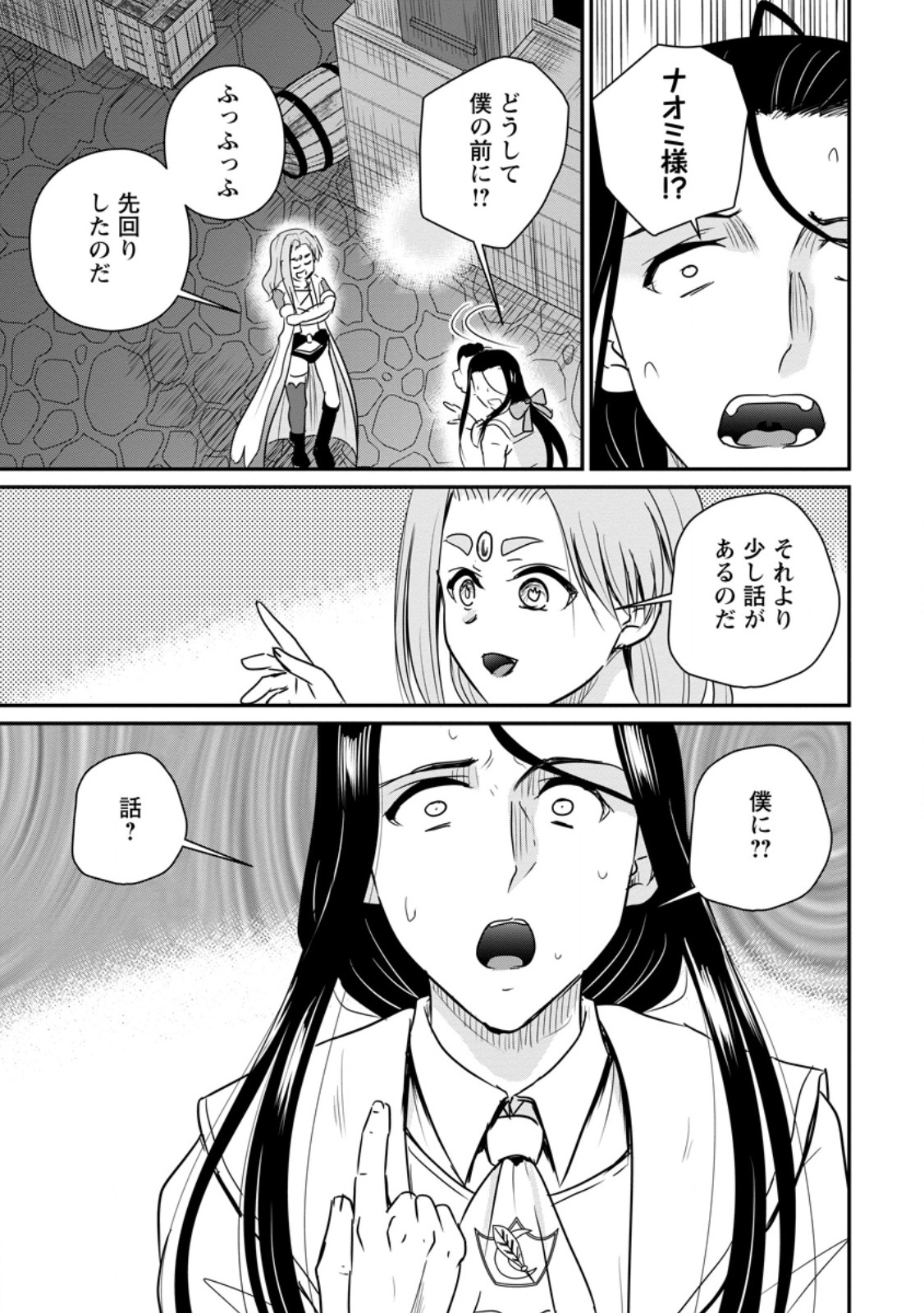Ossan Teihen Chiyu-shi to Manasume no Henkyou Life Chapter 82.3 10ページ