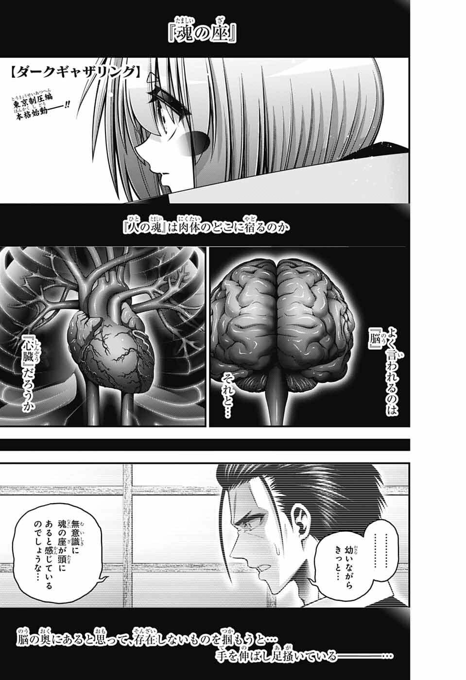 Dark Gathering Chapter 81 1ページ