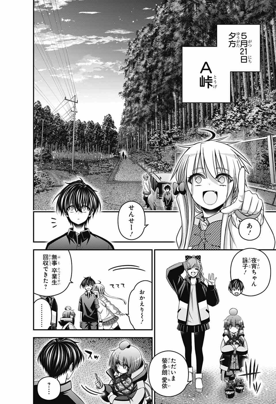 Dark Gathering Chapter 81 2ページ