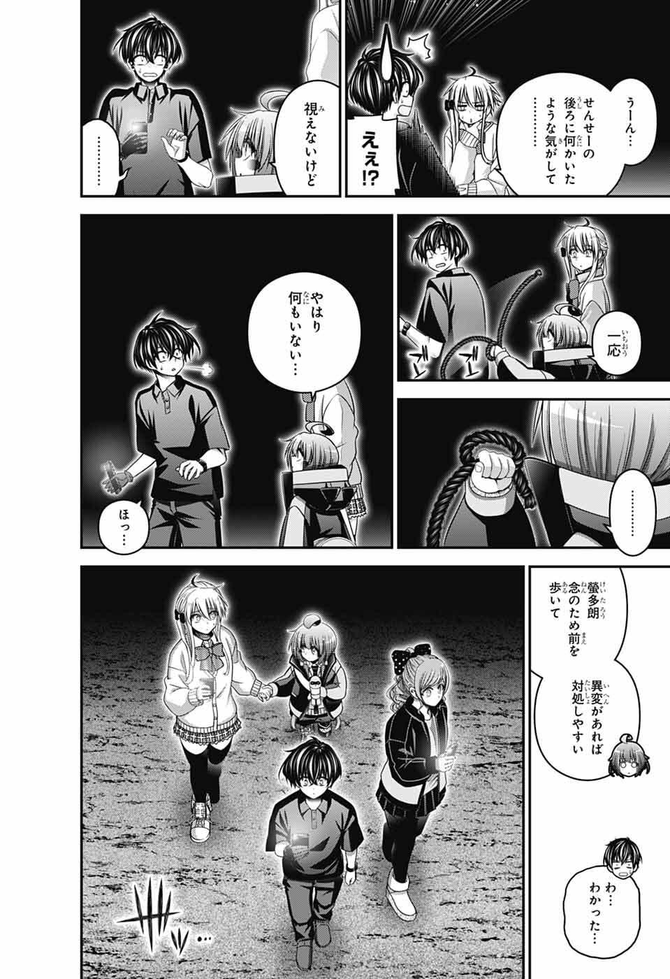 Dark Gathering Chapter 81 14ページ