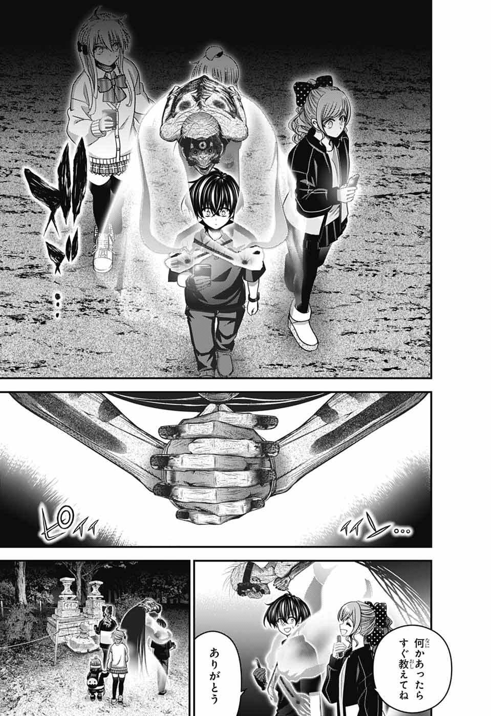 Dark Gathering Chapter 81 15ページ