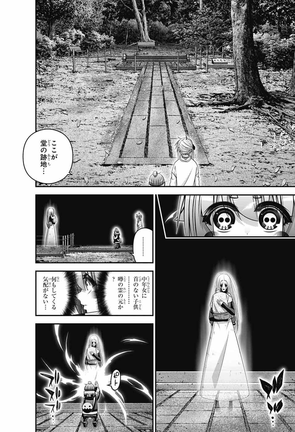 Dark Gathering Chapter 81 18ページ