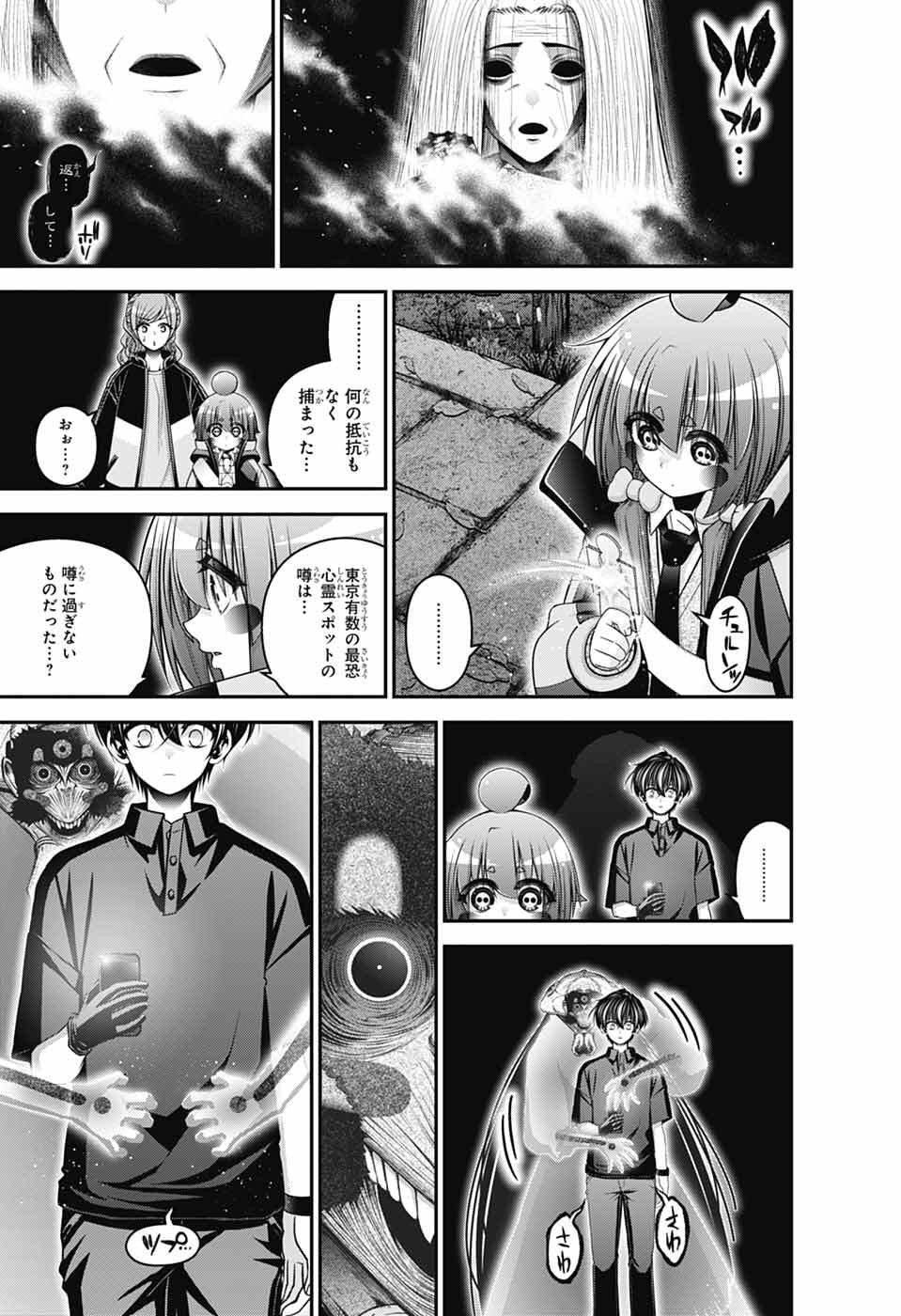 Dark Gathering Chapter 81 19ページ