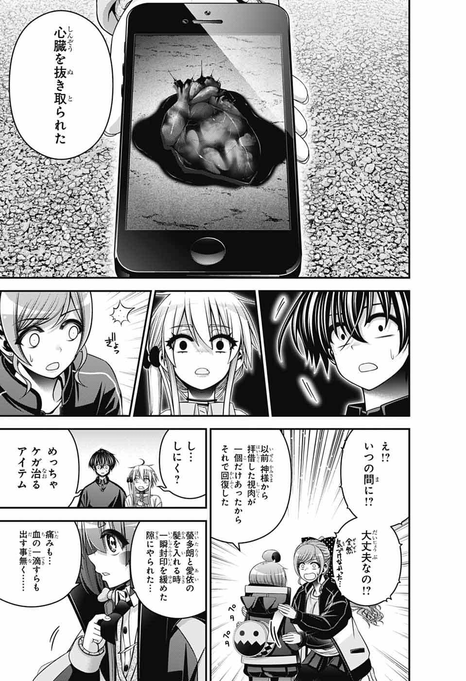 Dark Gathering Chapter 81 3ページ