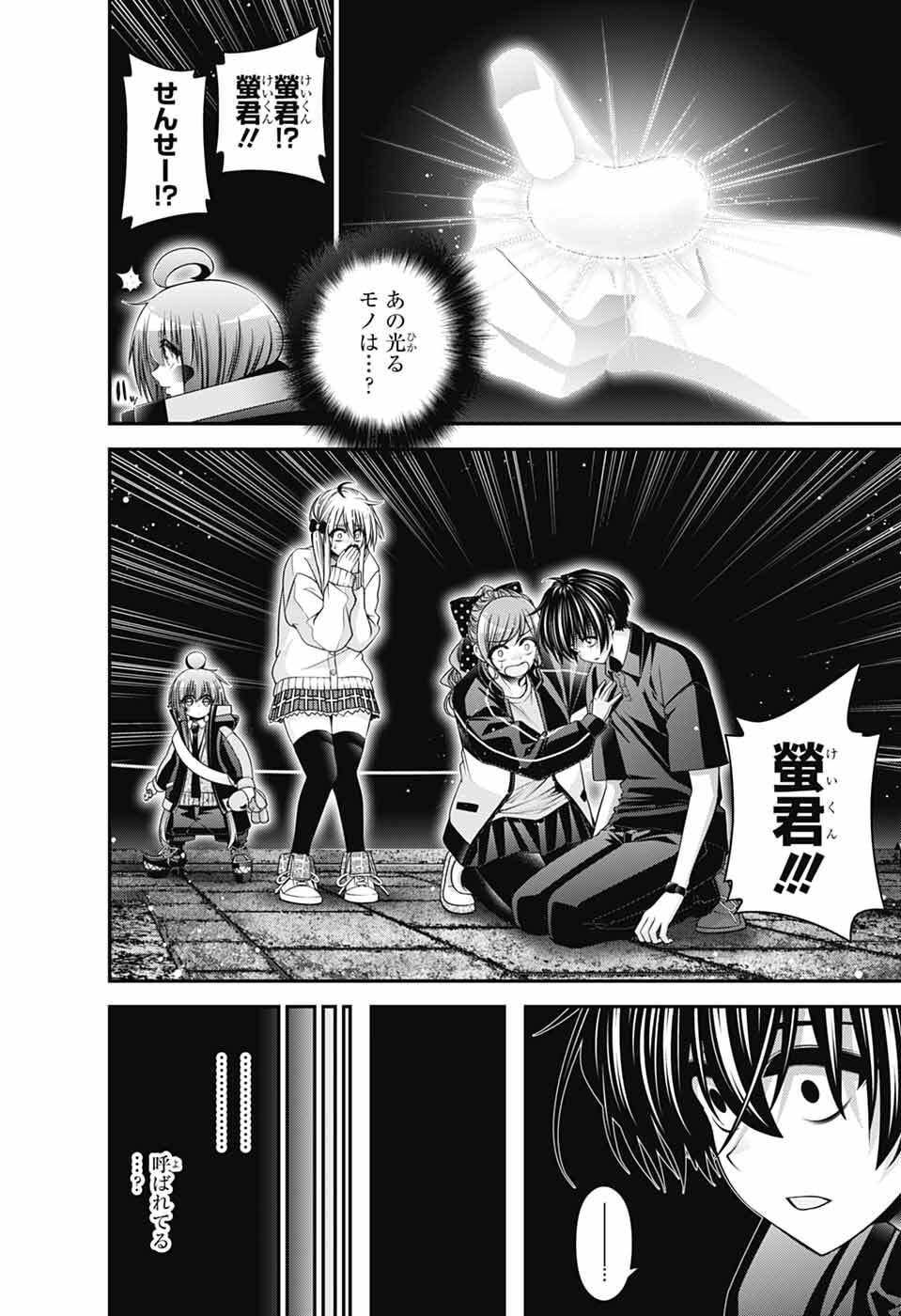 Dark Gathering Chapter 81 22ページ