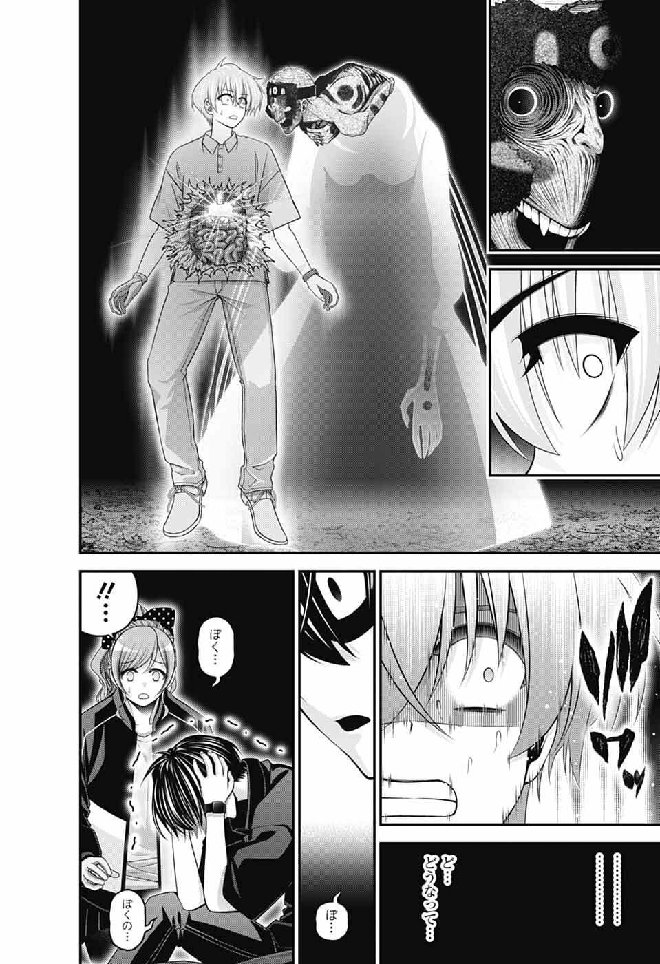 Dark Gathering Chapter 81 24ページ