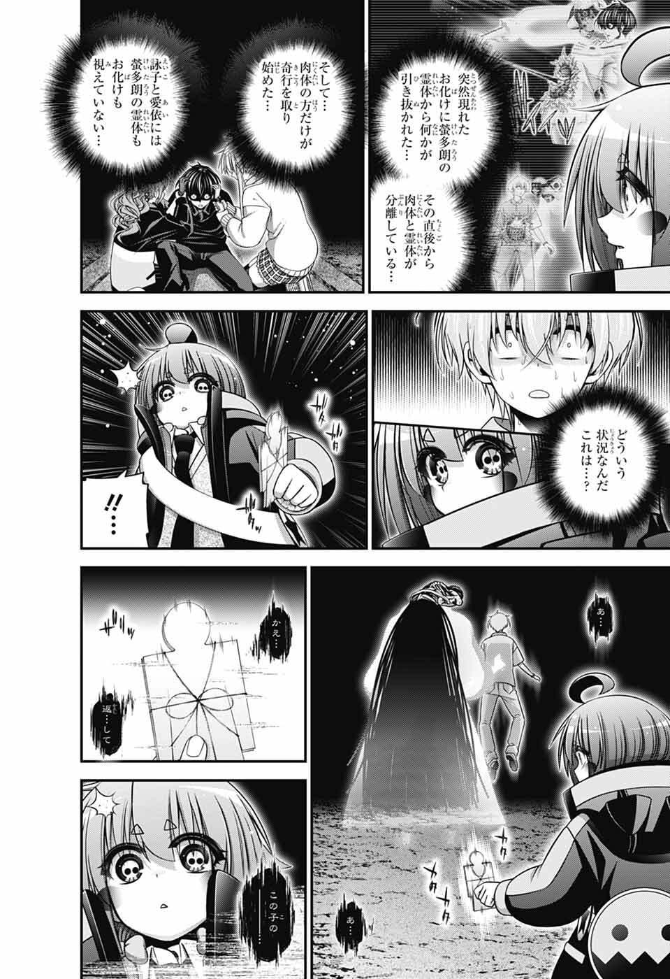 Dark Gathering Chapter 81 26ページ