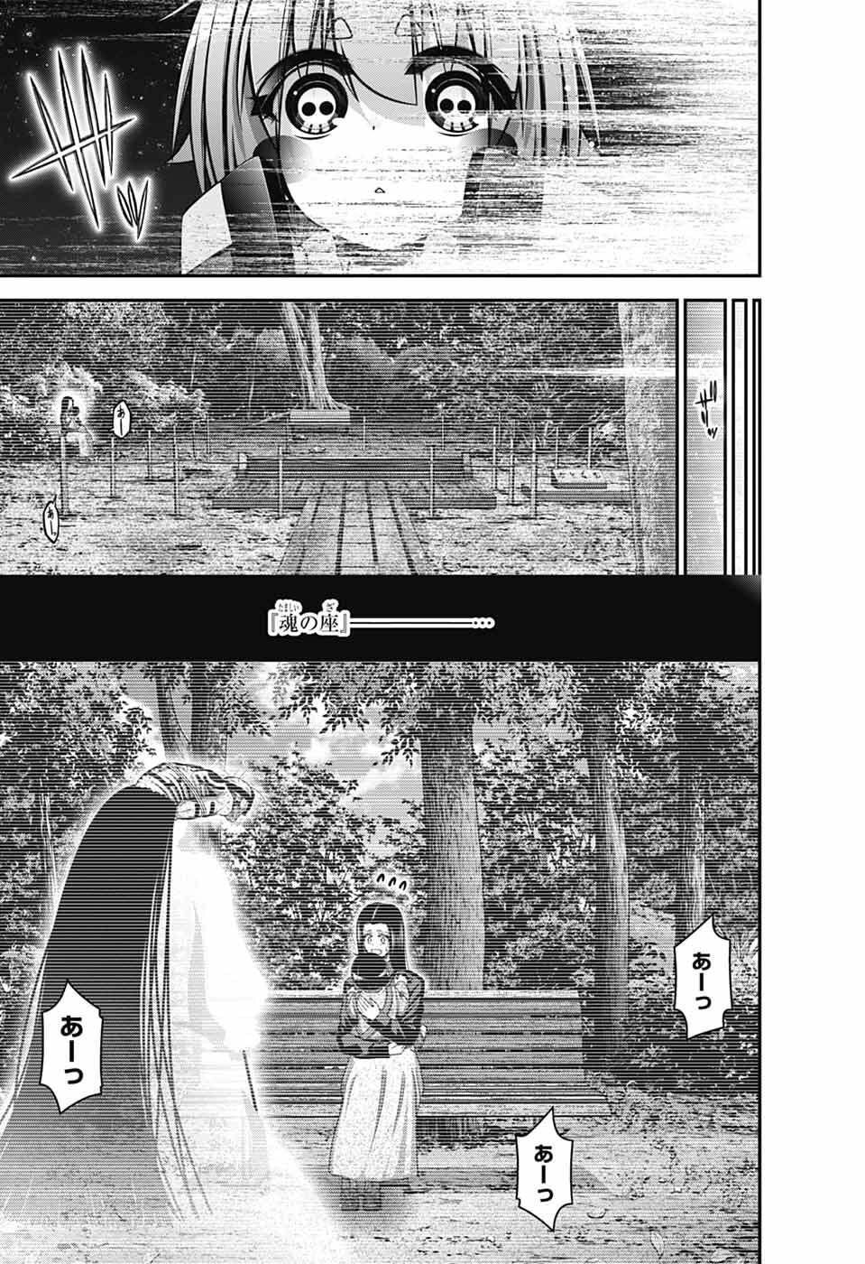 Dark Gathering Chapter 81 27ページ