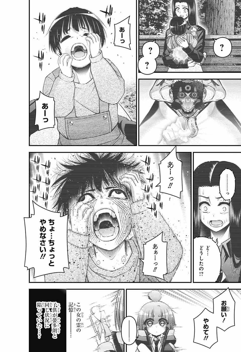 Dark Gathering Chapter 81 28ページ