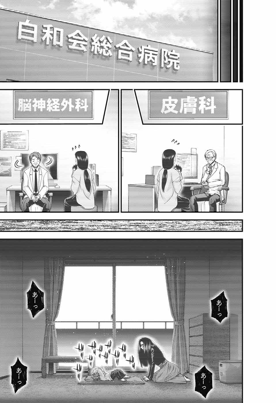 Dark Gathering Chapter 81 29ページ