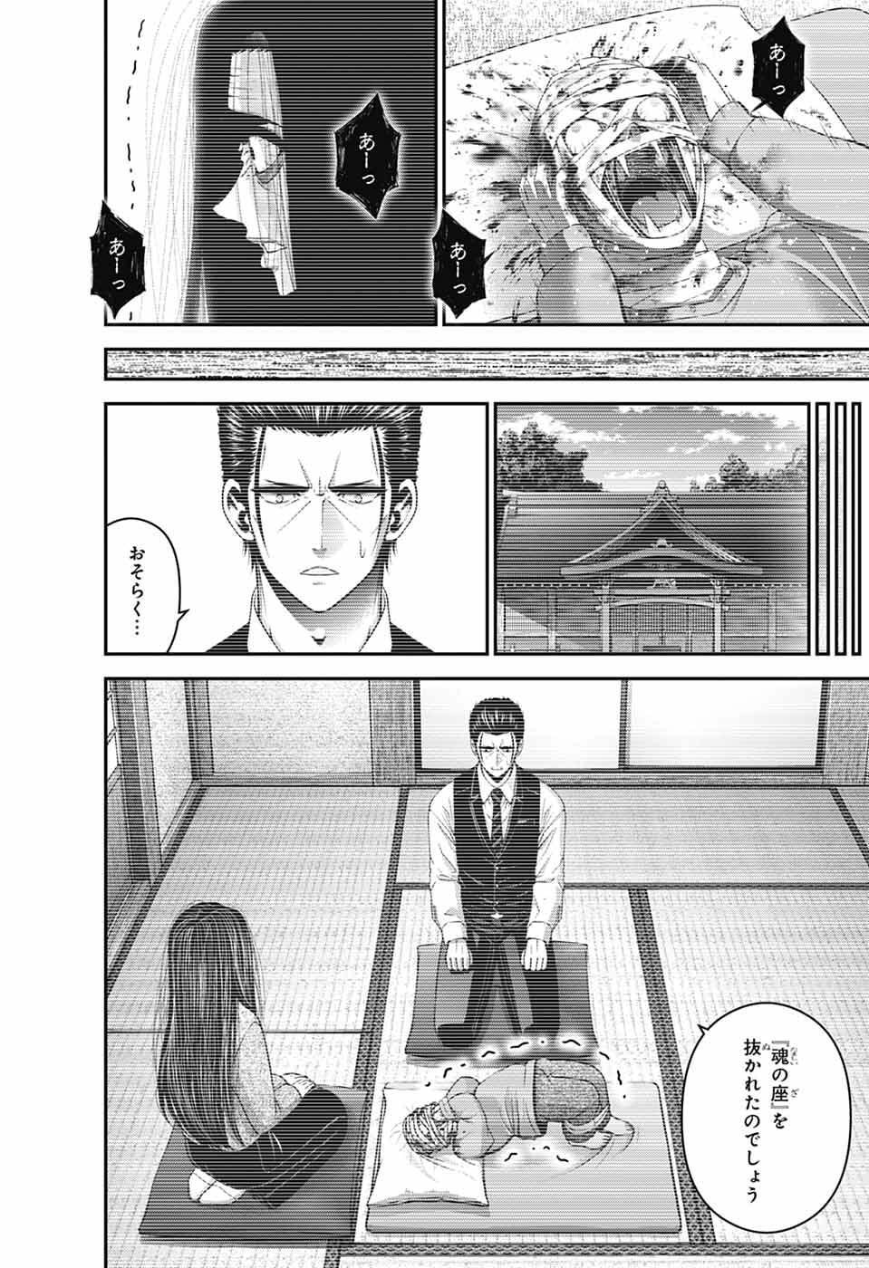 Dark Gathering Chapter 81 30ページ