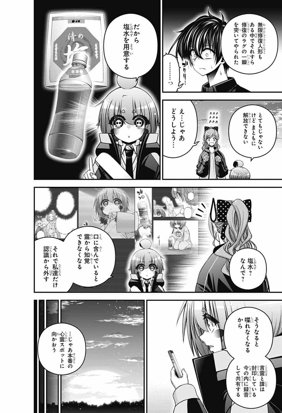 Dark Gathering Chapter 81 4ページ
