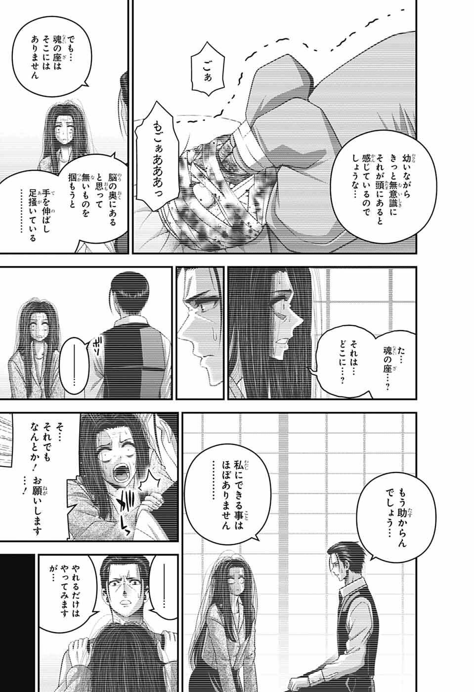Dark Gathering Chapter 81 31ページ