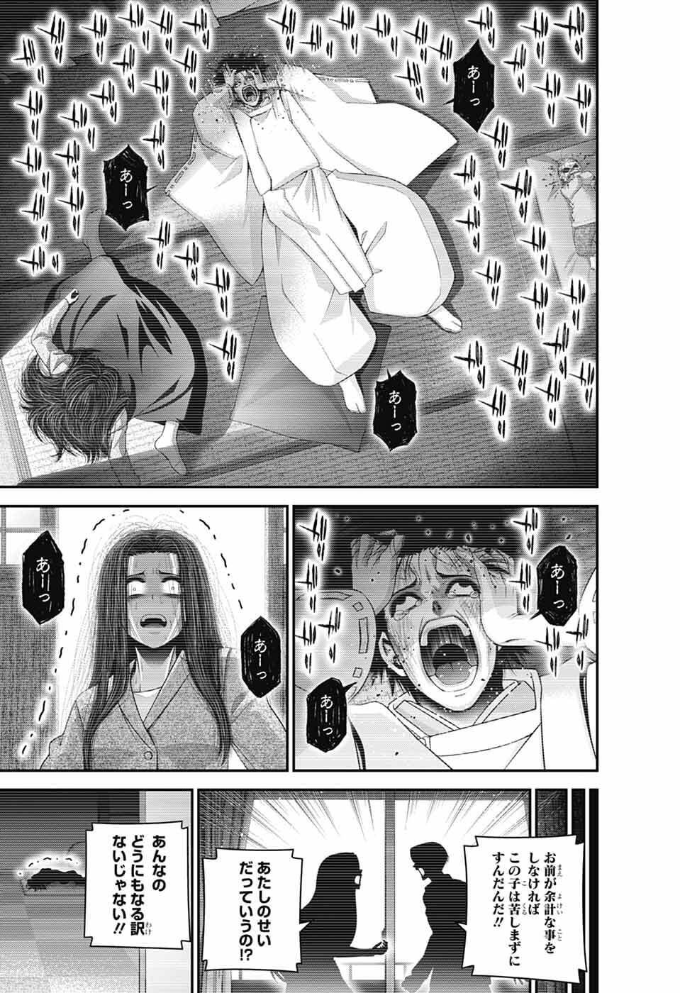 Dark Gathering Chapter 81 33ページ