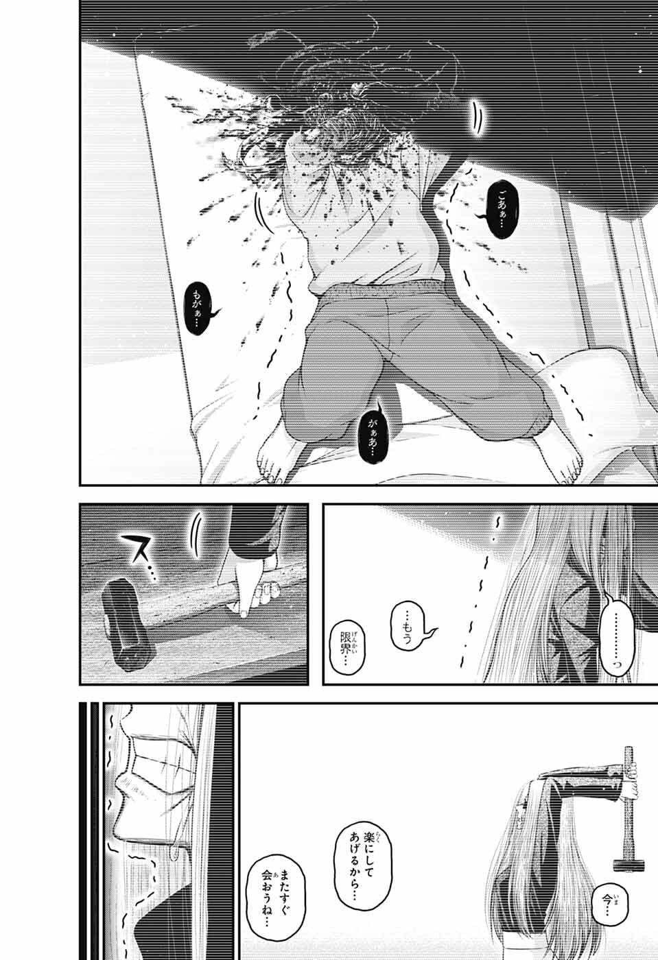 Dark Gathering Chapter 81 34ページ