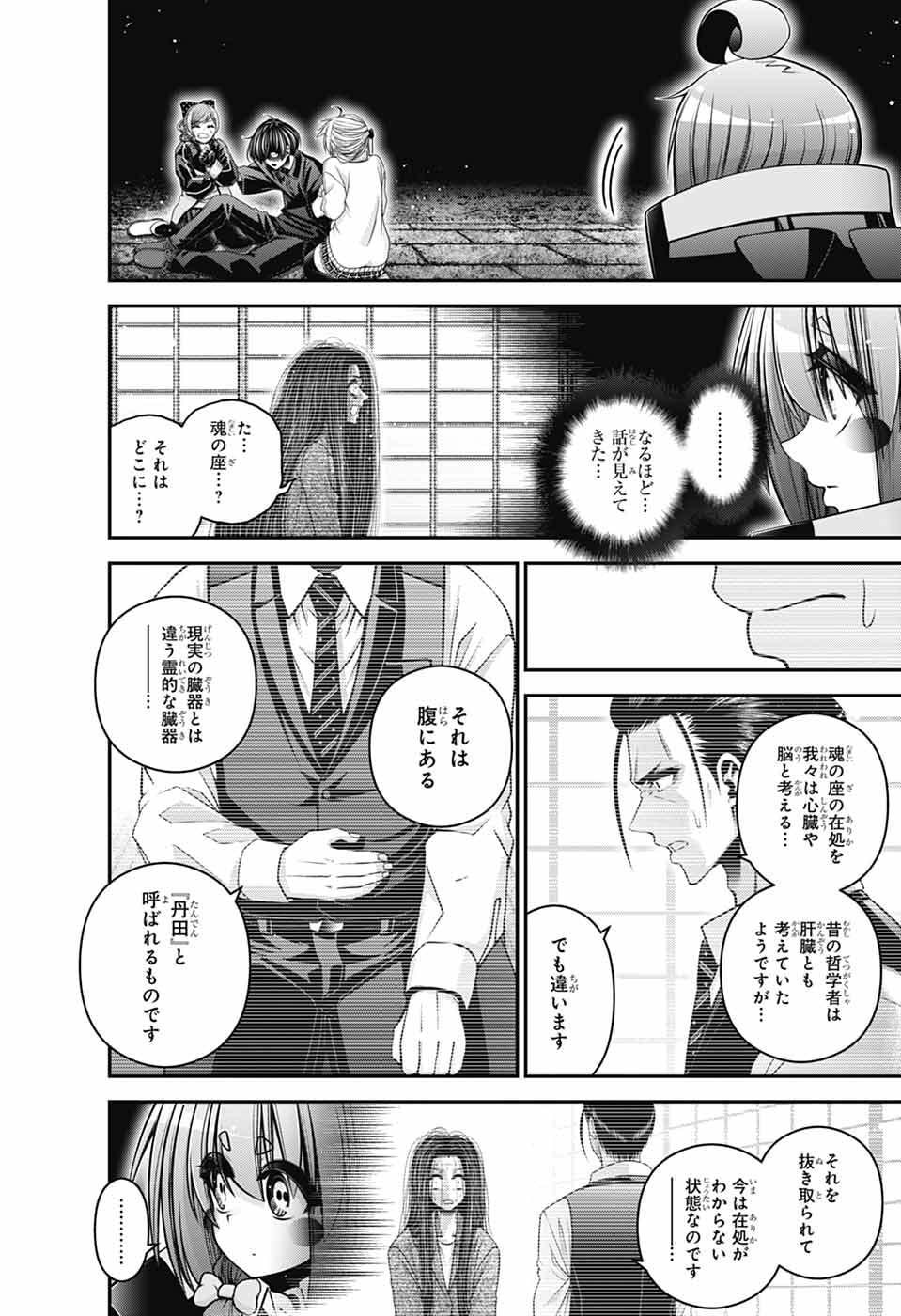 Dark Gathering Chapter 81 36ページ