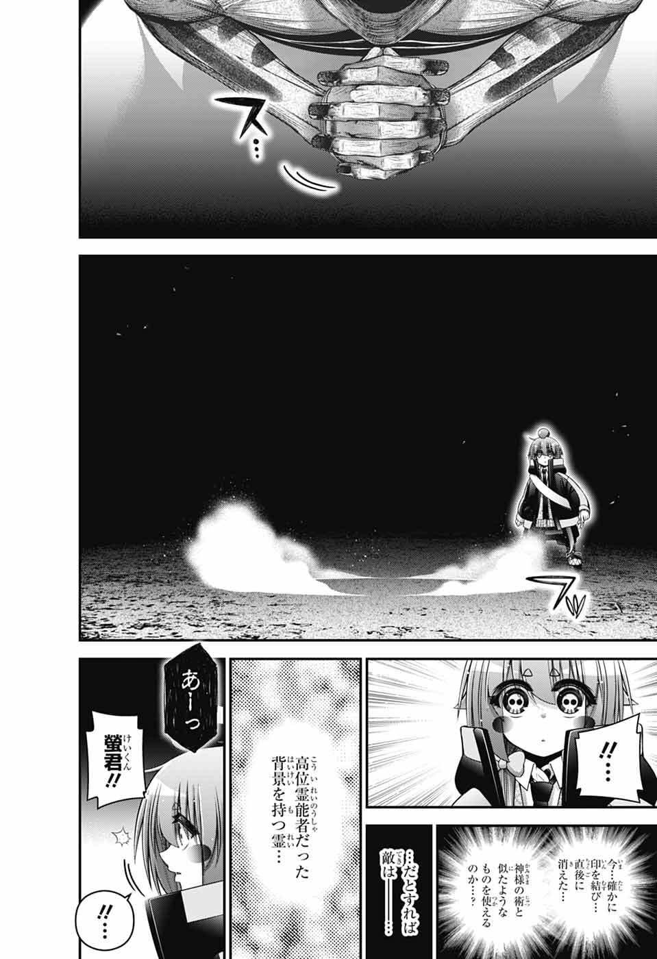Dark Gathering Chapter 81 38ページ