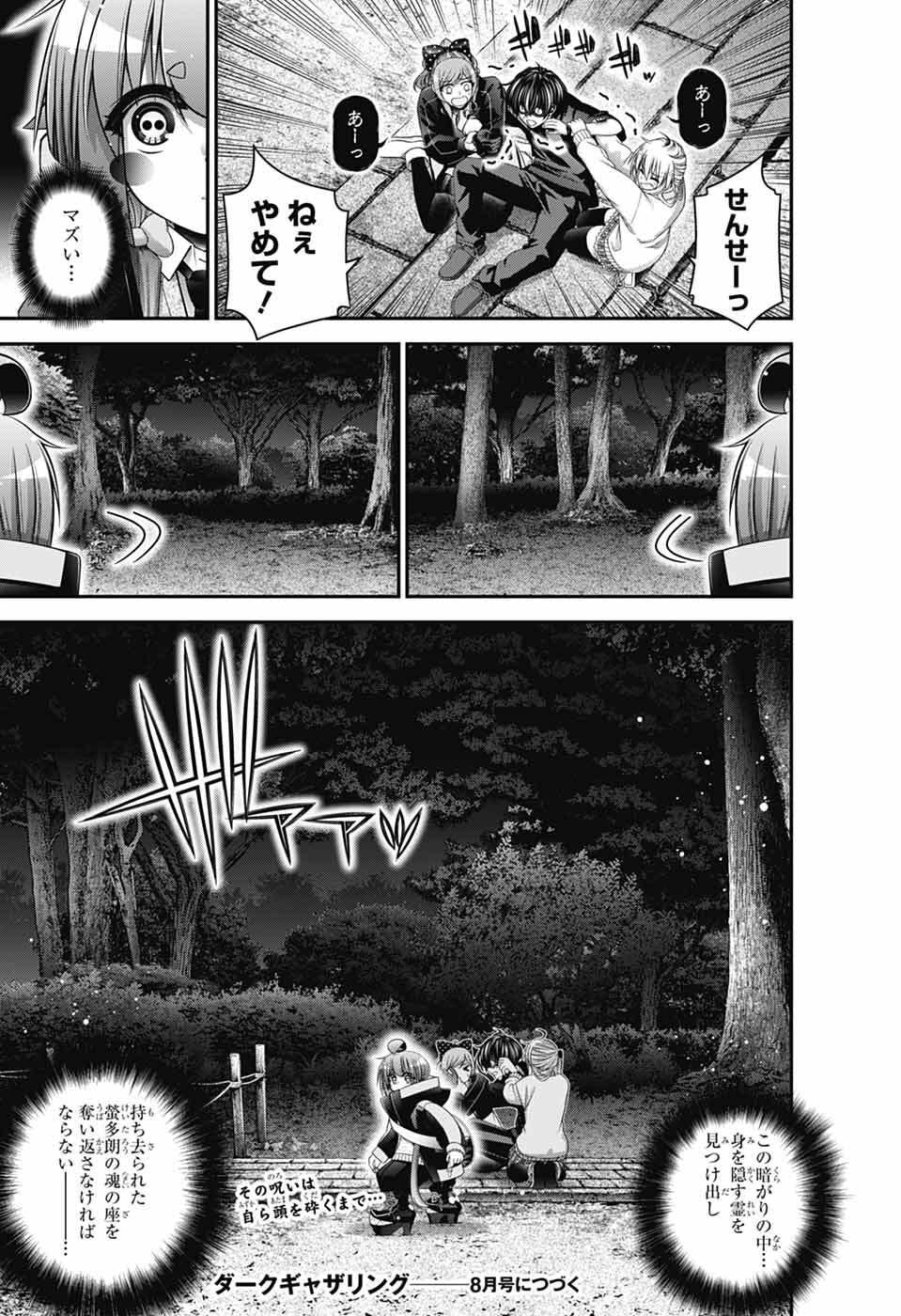 Dark Gathering Chapter 81 39ページ