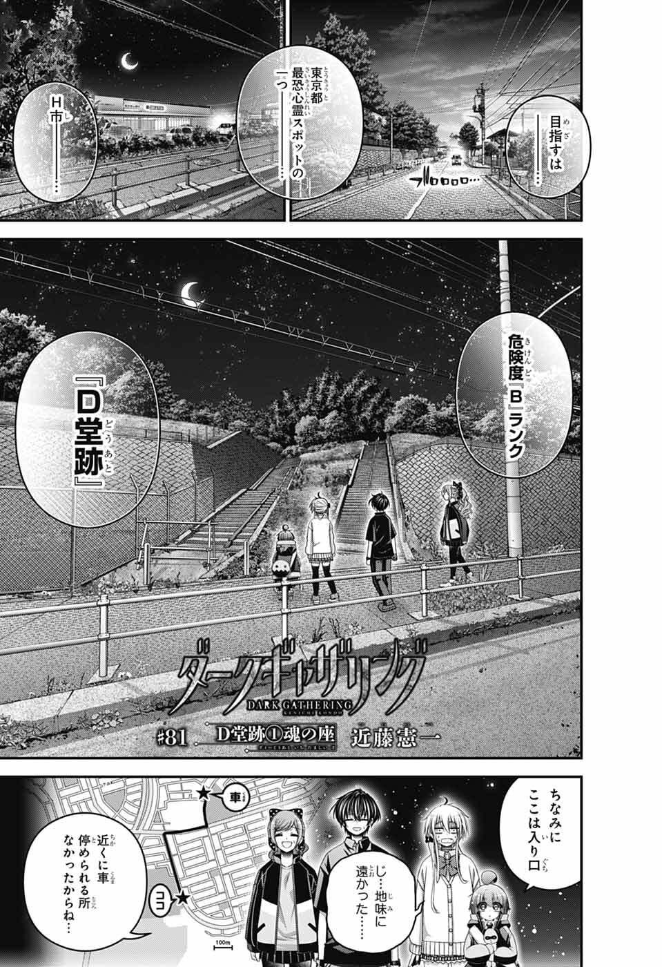 Dark Gathering Chapter 81 5ページ