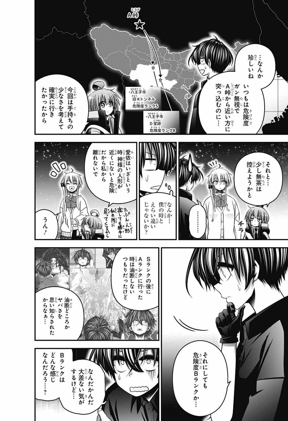 Dark Gathering Chapter 81 6ページ