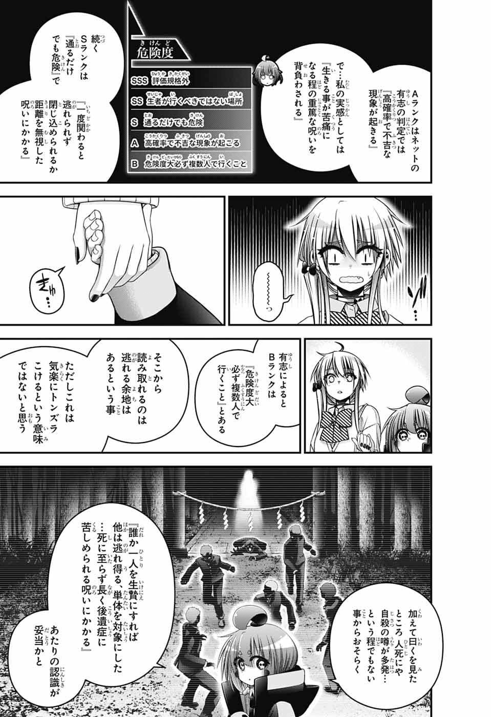 Dark Gathering Chapter 81 7ページ