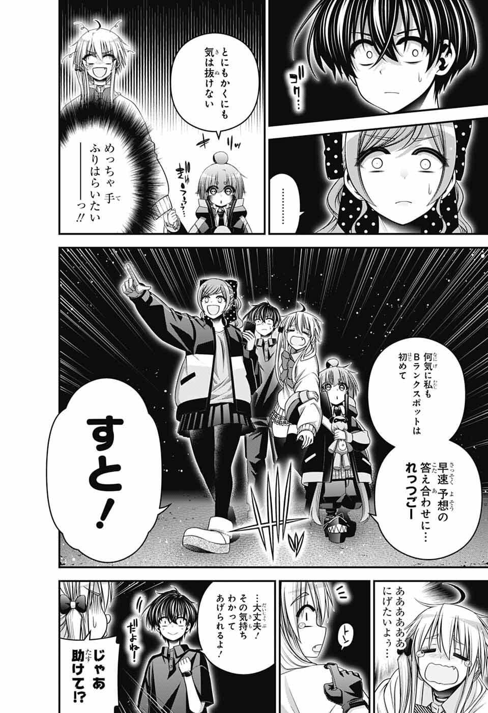Dark Gathering Chapter 81 8ページ