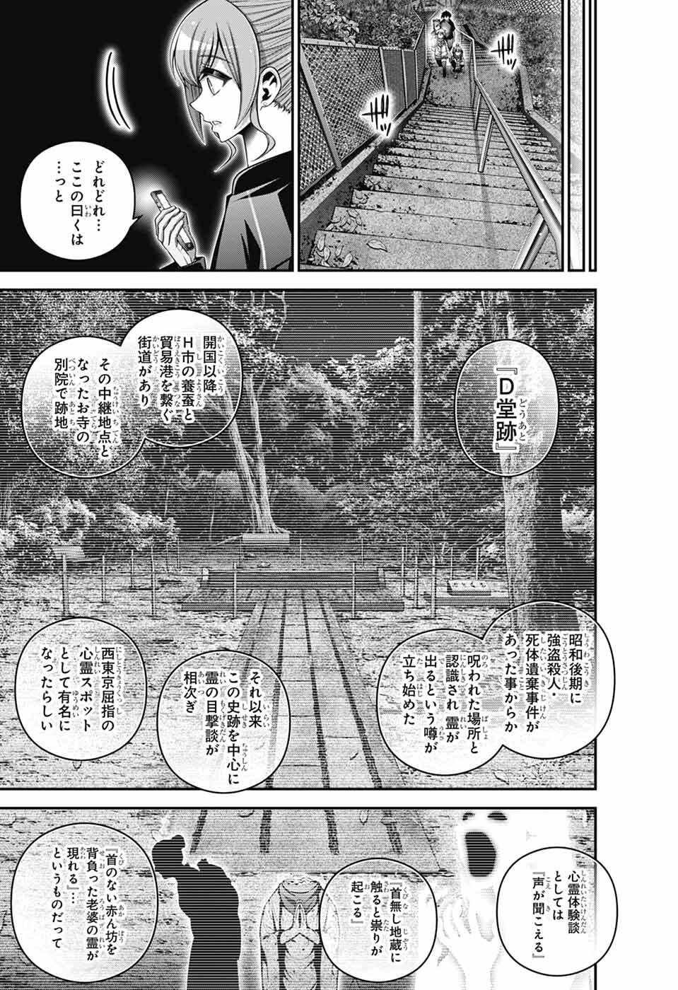 Dark Gathering Chapter 81 9ページ