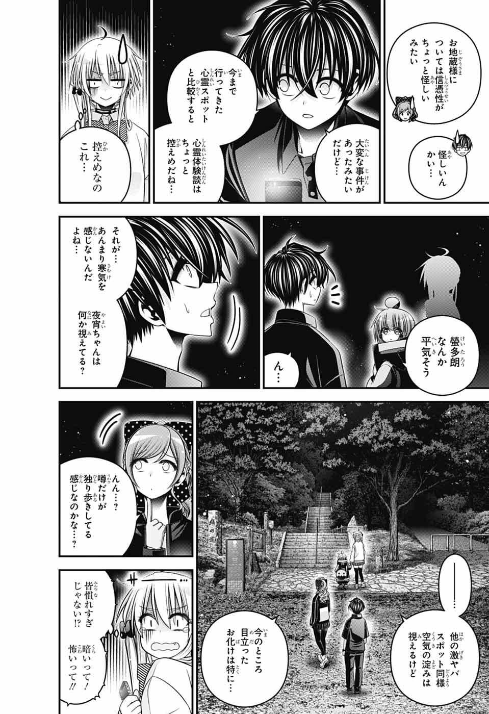 Dark Gathering Chapter 81 10ページ