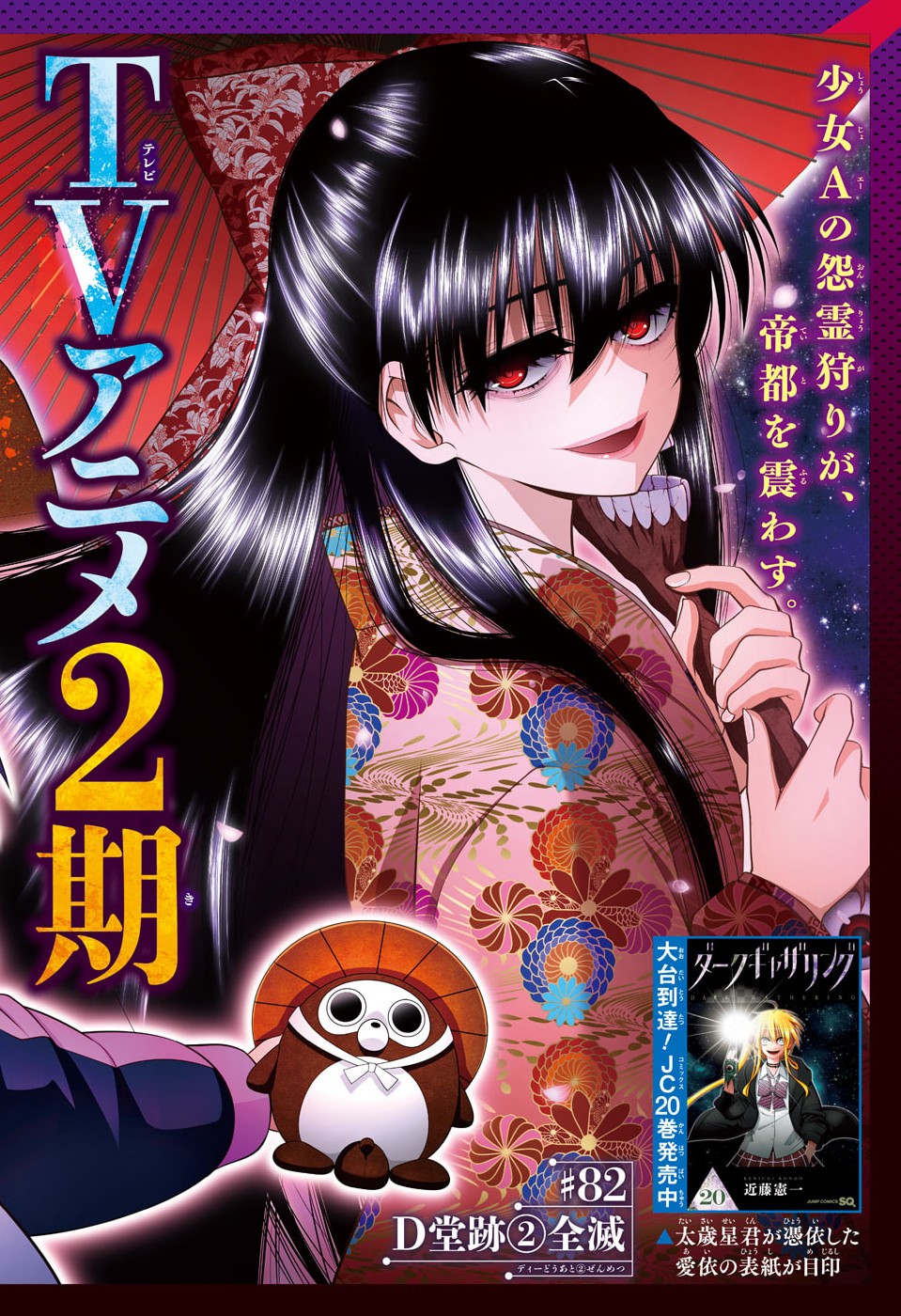 Dark Gathering Chapter 82 1ページ