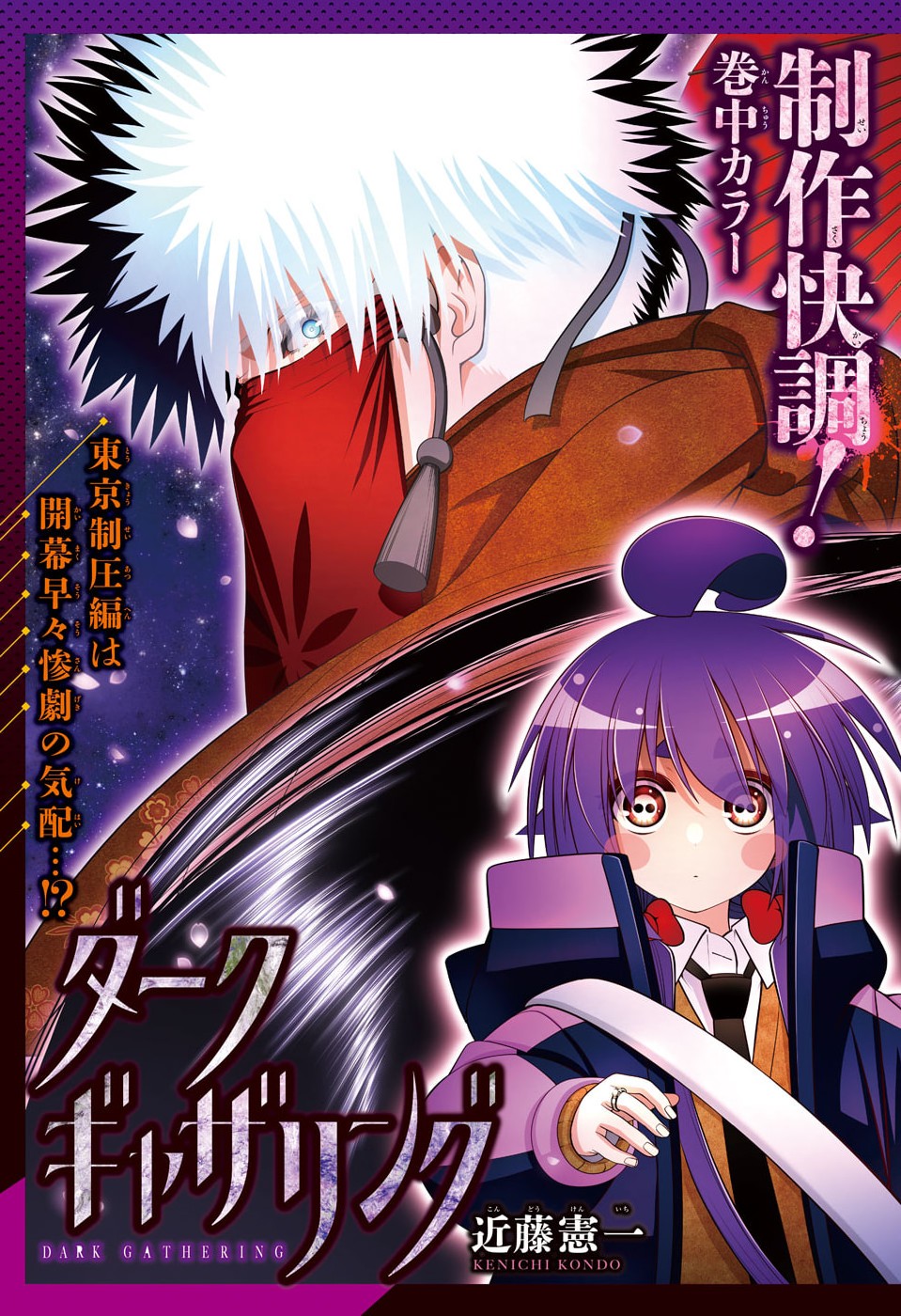 Dark Gathering Chapter 82 2ページ