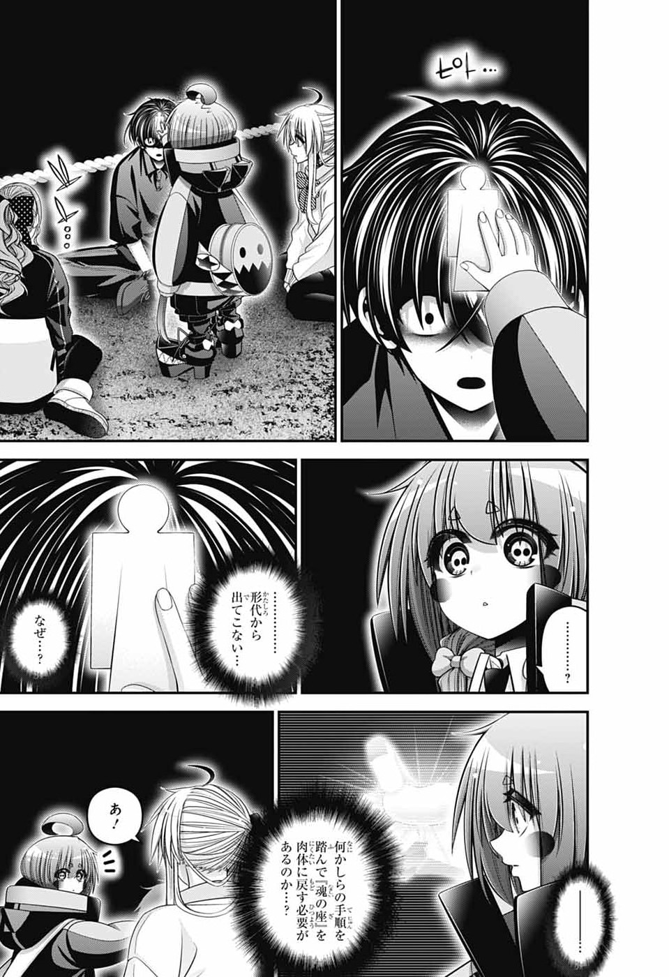 Dark Gathering Chapter 82 11ページ