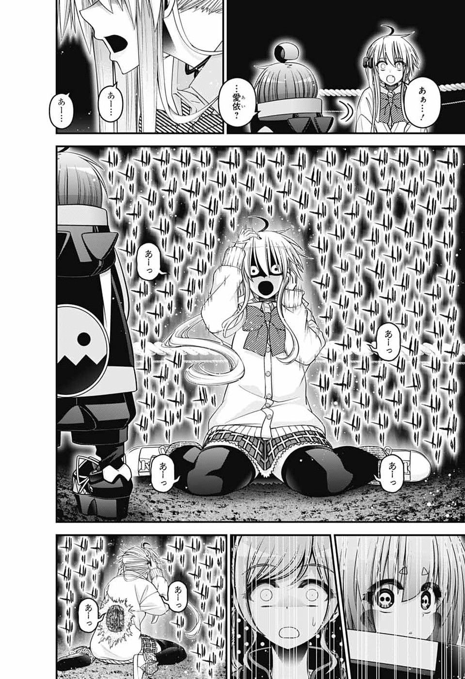 Dark Gathering Chapter 82 12ページ