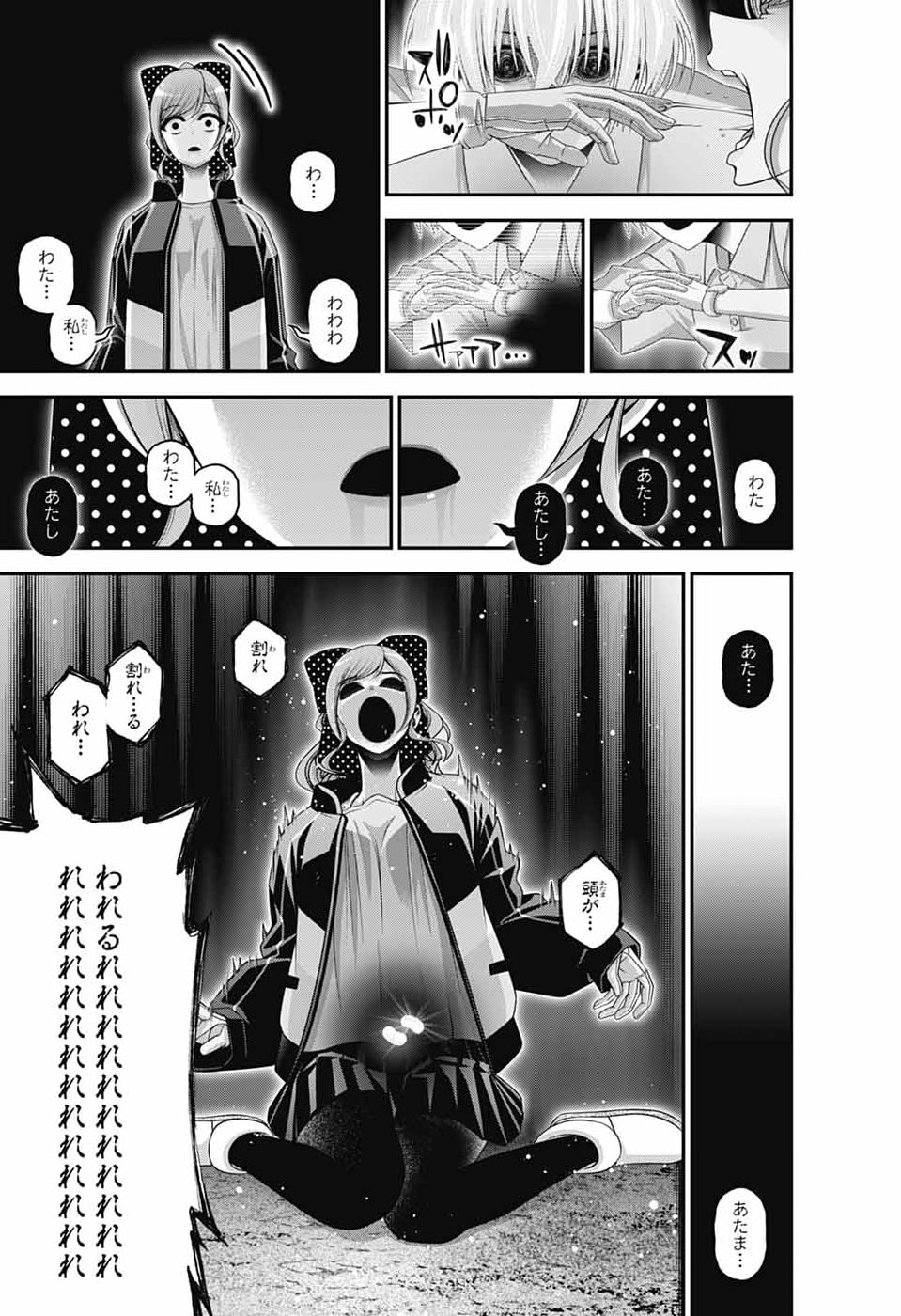 Dark Gathering Chapter 82 17ページ