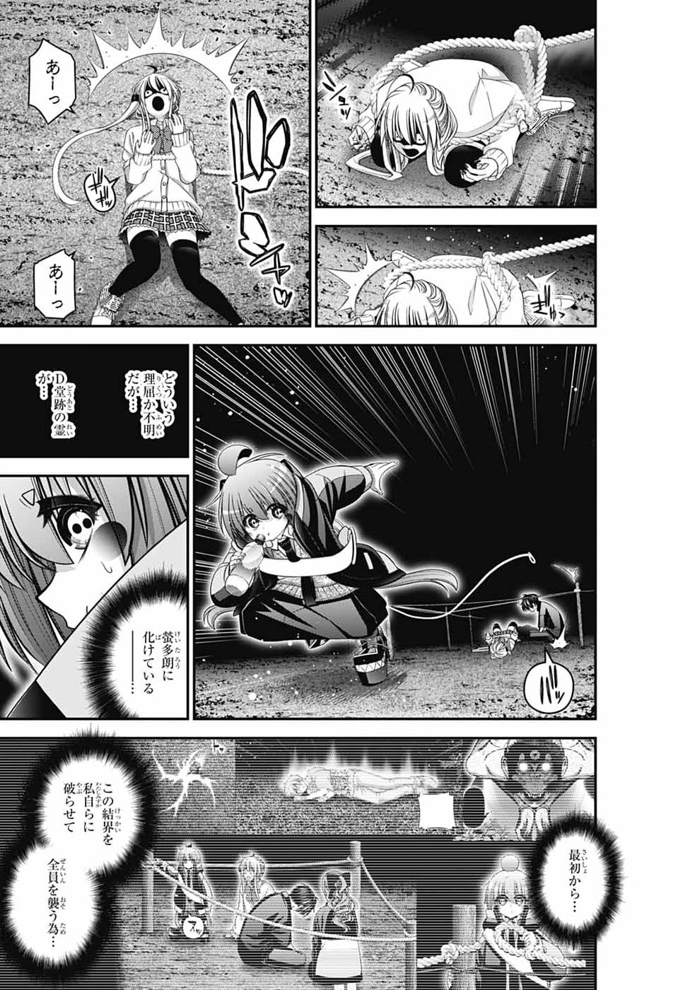 Dark Gathering Chapter 82 19ページ