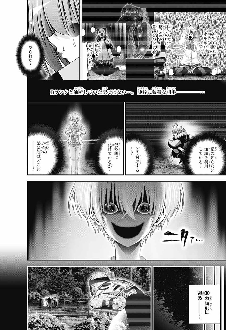 Dark Gathering Chapter 82 20ページ