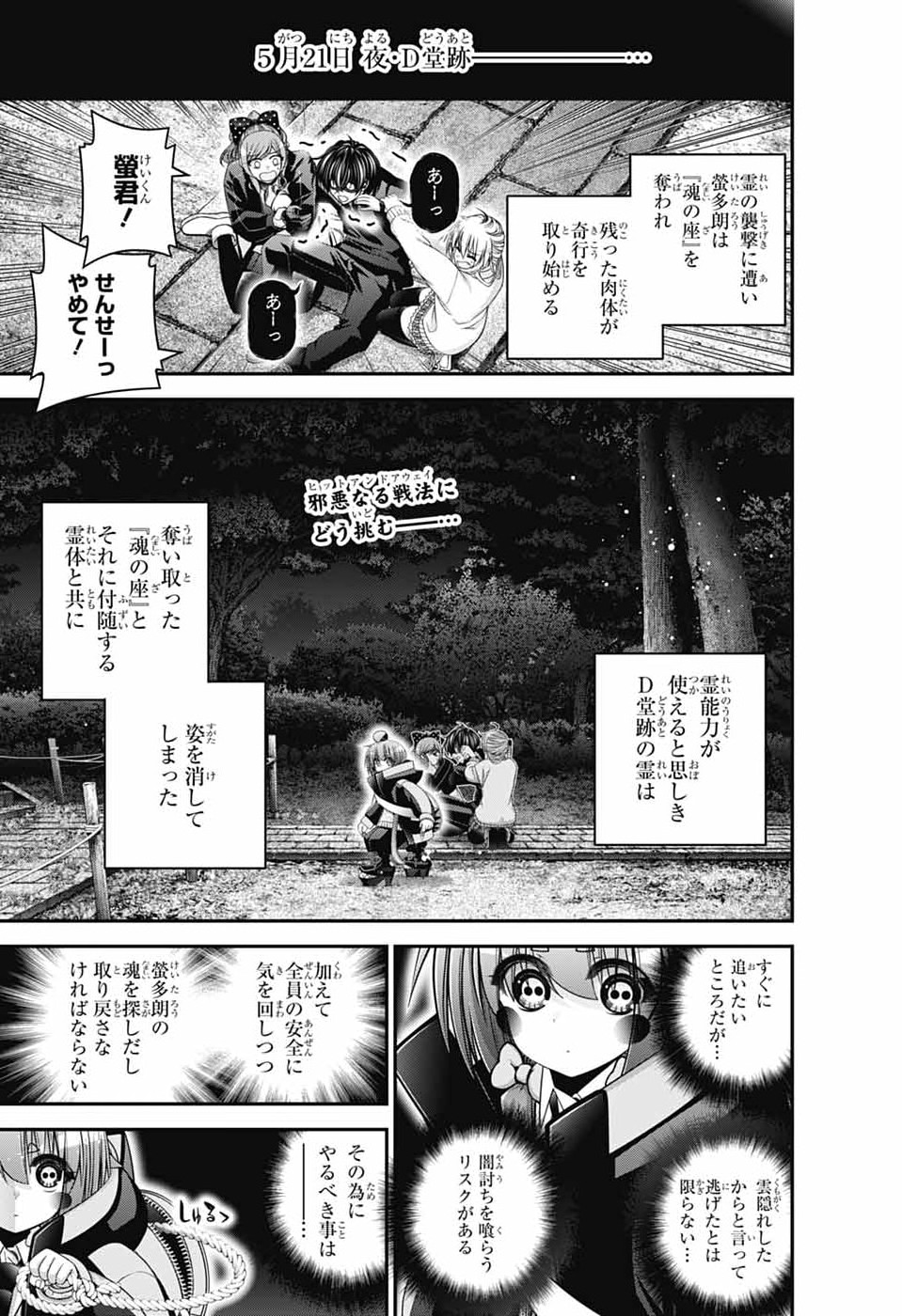 Dark Gathering Chapter 82 3ページ