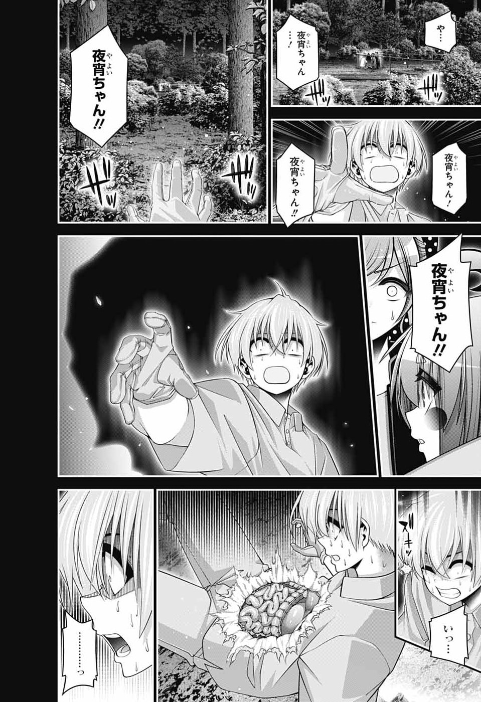 Dark Gathering Chapter 82 22ページ