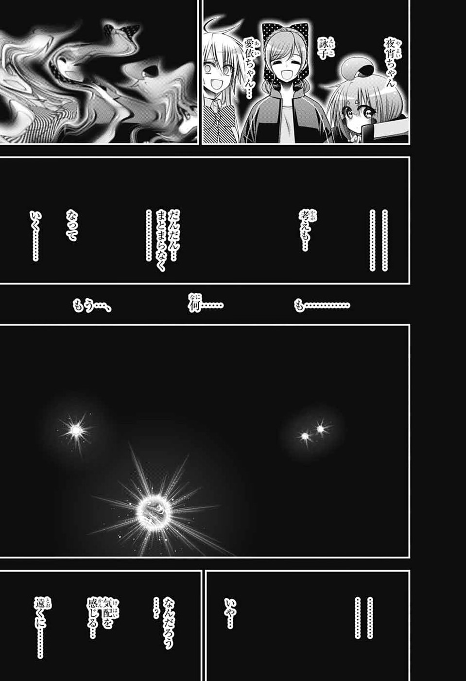 Dark Gathering Chapter 82 29ページ