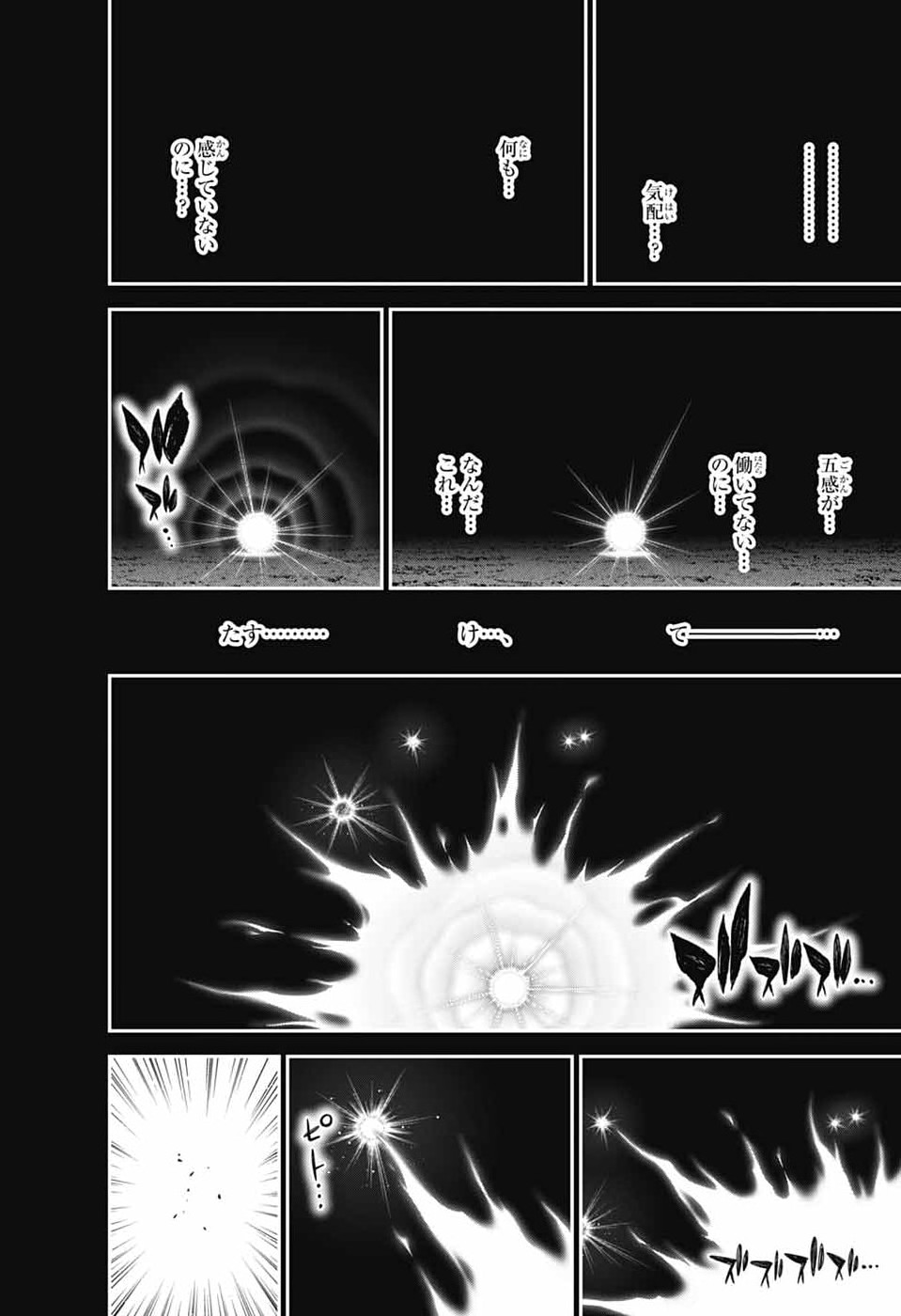 Dark Gathering Chapter 82 30ページ
